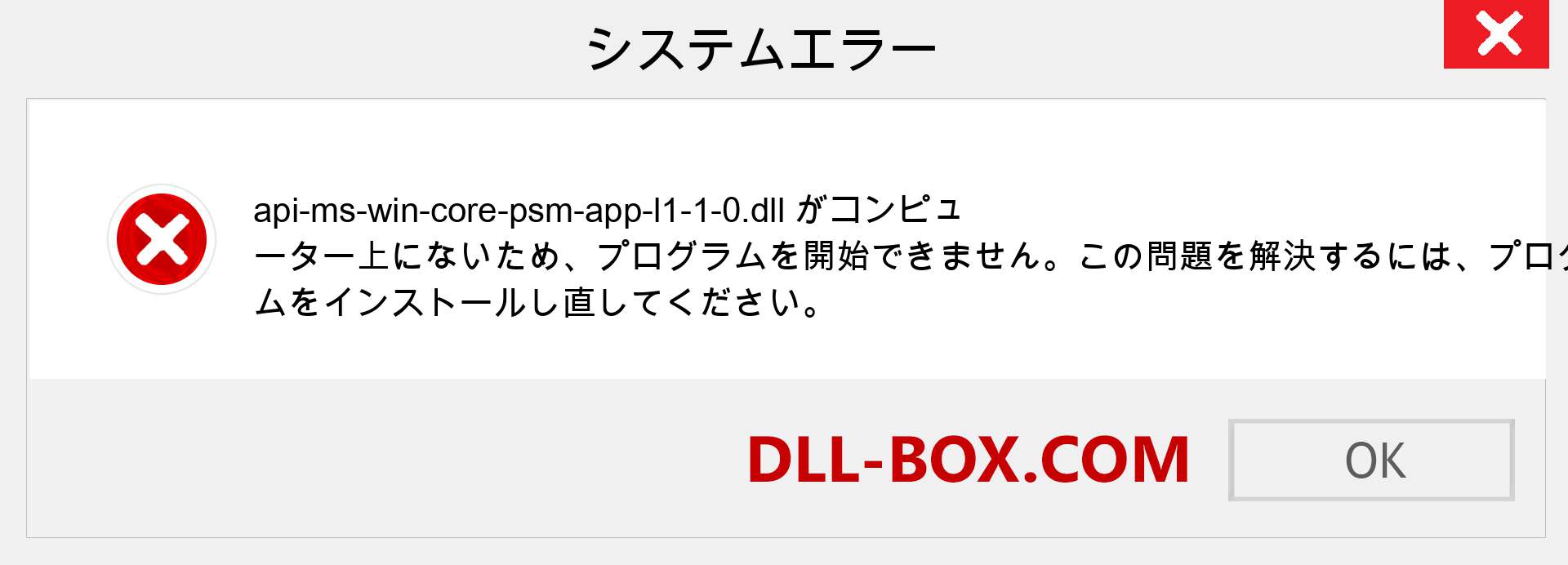 api-ms-win-core-psm-app-l1-1-0.dllファイルがありませんか？ Windows 7、8、10用にダウンロード-Windows、写真、画像でapi-ms-win-core-psm-app-l1-1-0dllの欠落エラーを修正